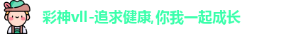 彩神Vll